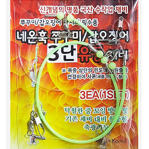 [네온훅] 쭈꾸미/갑오징어3단유동채비