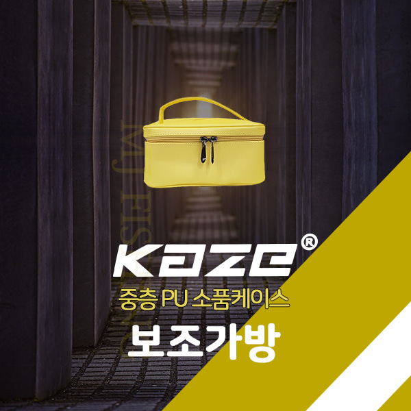 [KD조구] 카제 중층 보조가방 pu소품케이스 노랑가방